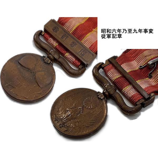 勲章】 □昭和六年乃至九年事変従軍記章 □支那事変従軍記章 勲章】 □昭和六年乃至九年事変従軍記章 □支那事変従軍記章