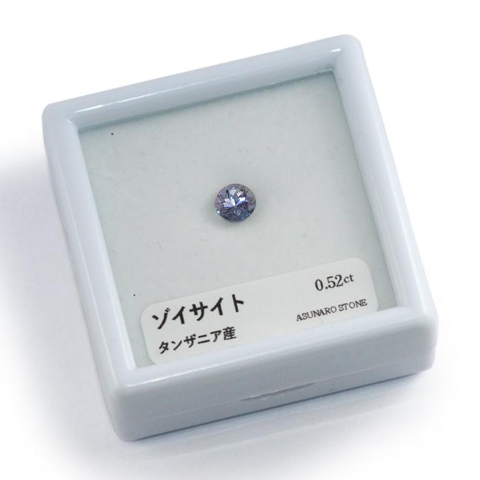 天然ゾイサイト タンザナイト ルース 0.529ct タンザニア産 加熱石 