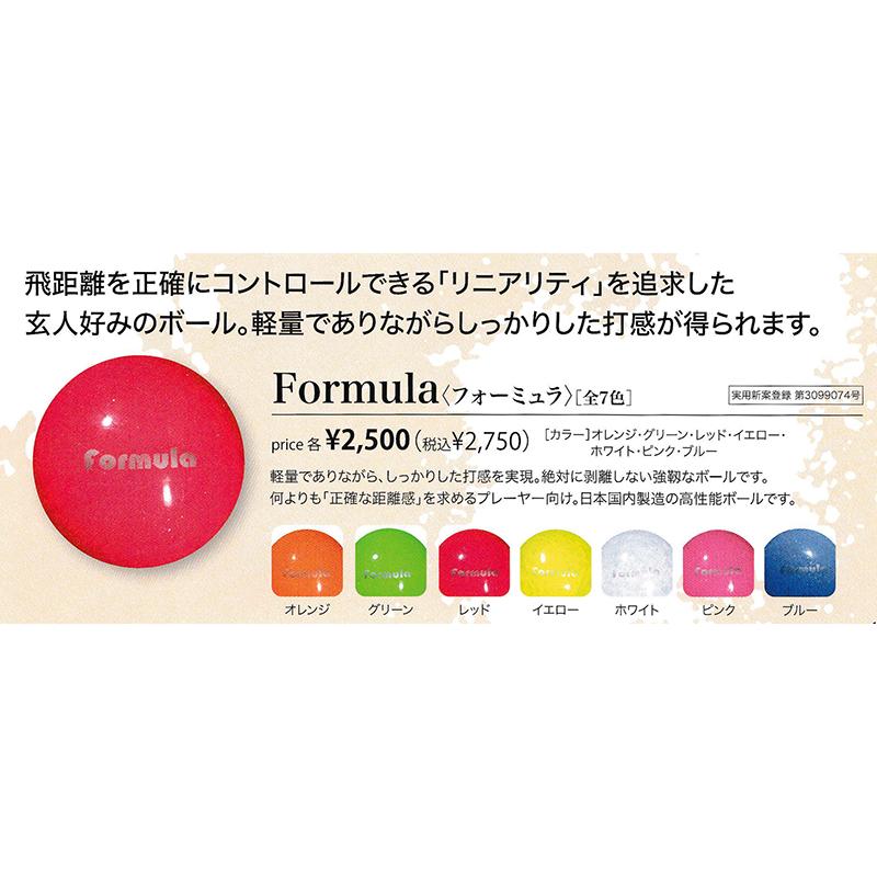 超安い品質 SPGパークゴルフ公認ボール 日本製 Formula フォーミュラ