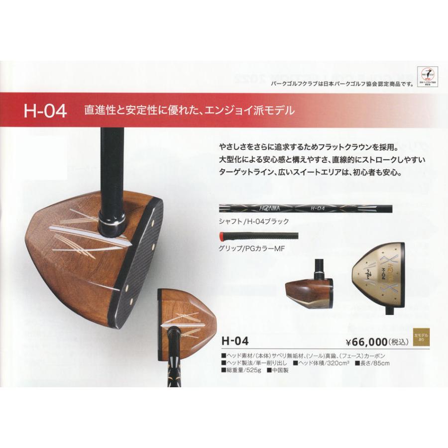 ホンマ パークゴルフクラブ ｈ ０４ 22honma H04ならショッピング ランキングや口コミも豊富なネット通販 更にお得なpaypay残高も スマホアプリも充実で毎日どこからでも気になる商品をその場でお求めいただけます スポーツ ｈ ０４ その他の競技種目 22honma