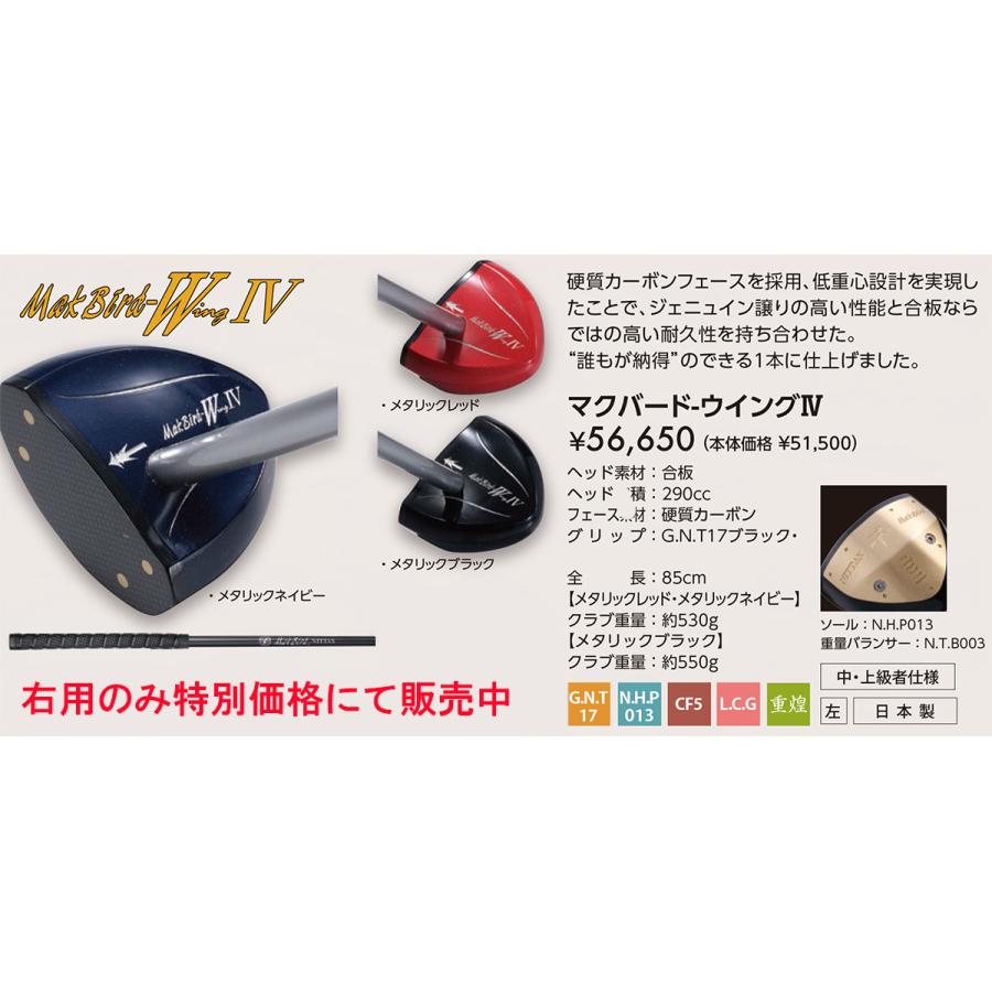 ニッタクス）パークゴルフクラブ マクバード・ウィング フォー