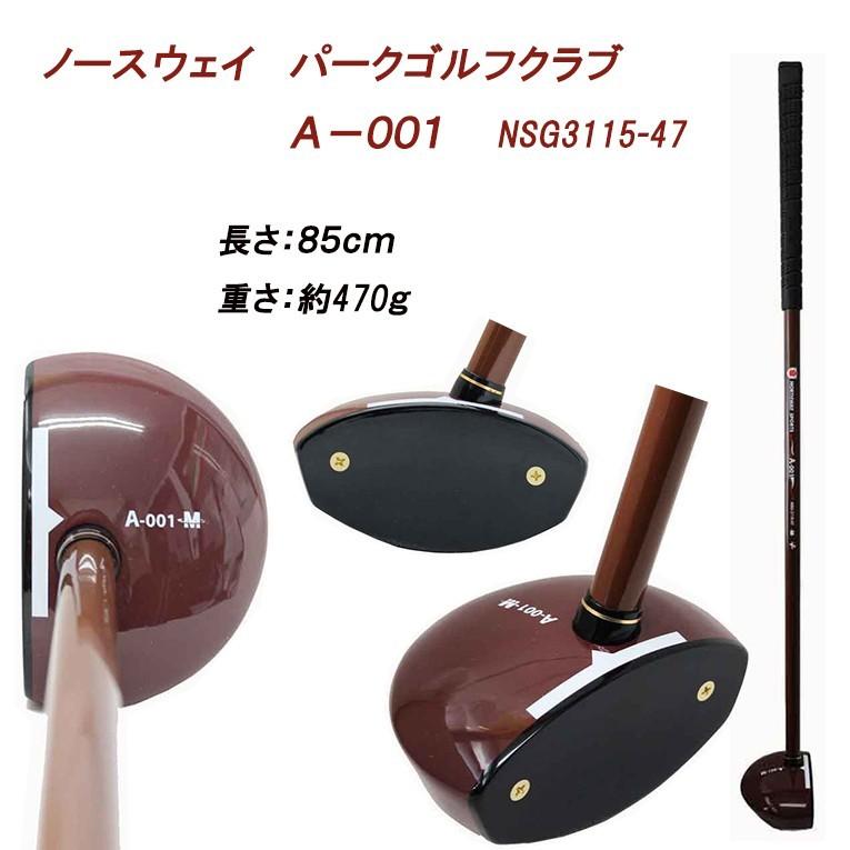 A-001 パークゴルフ3点セット NSG-3115-47 : マルシンねっとサービス