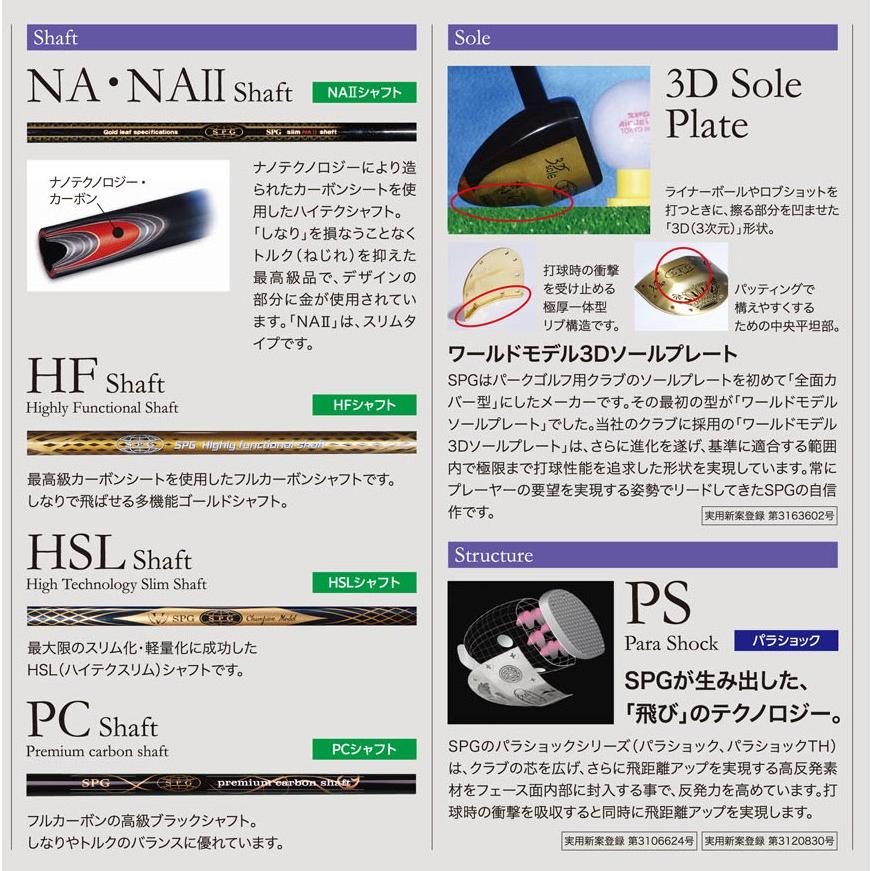 SPG パークゴルフクラブ Alpha2000 【アルファ2000】 : マルシンねっと