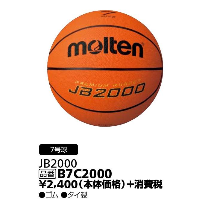 モルテンバスケットボール ７号球 Jb00 c00 マルシンねっとサービス 通販 Yahoo ショッピング