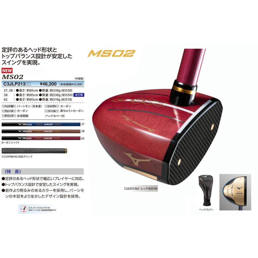 限定数のみ ミズノ パークゴルフクラブ MS02 C3JLP21362 レッド