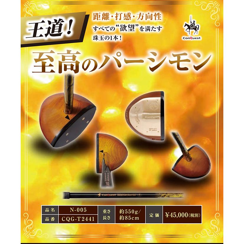 CQG-T2441 パークゴルフクラブ N-005 【Northway Sports CQG-T2441 パークゴルフクラブ N-005 【Northway Sports