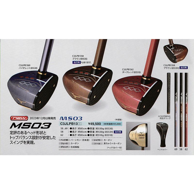 MIZUNO ミズノ MS03 パークゴルフクラブ NEWモデル! : マルシン MIZUNO ミズノ MS03 パークゴルフクラブ NEWモデル! : マルシン