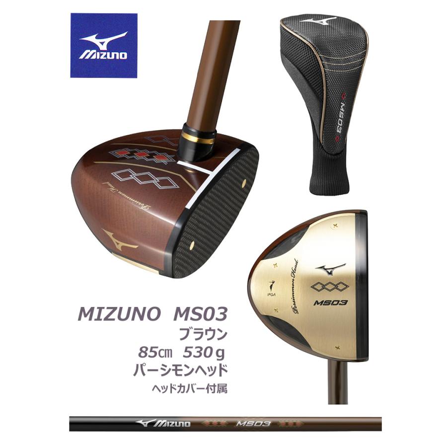 MIZUNO ミズノ MS03 パークゴルフクラブ NEWモデル! : マルシン MIZUNO ミズノ MS03 パークゴルフクラブ NEWモデル! : マルシン