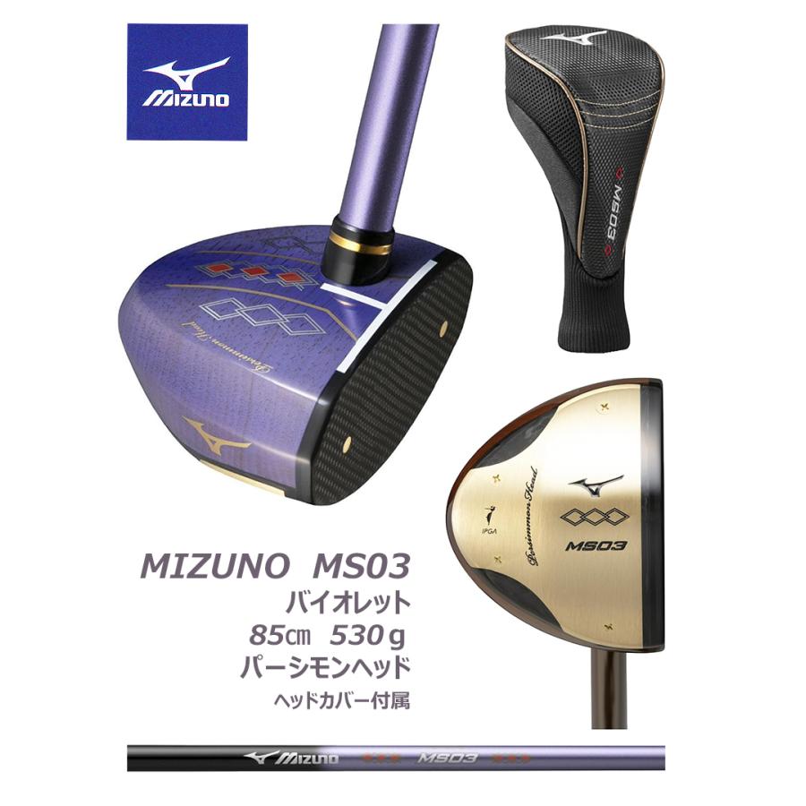 MIZUNO ミズノ MS03 パークゴルフクラブ NEWモデル! : マルシン MIZUNO ミズノ MS03 パークゴルフクラブ NEWモデル! : マルシン