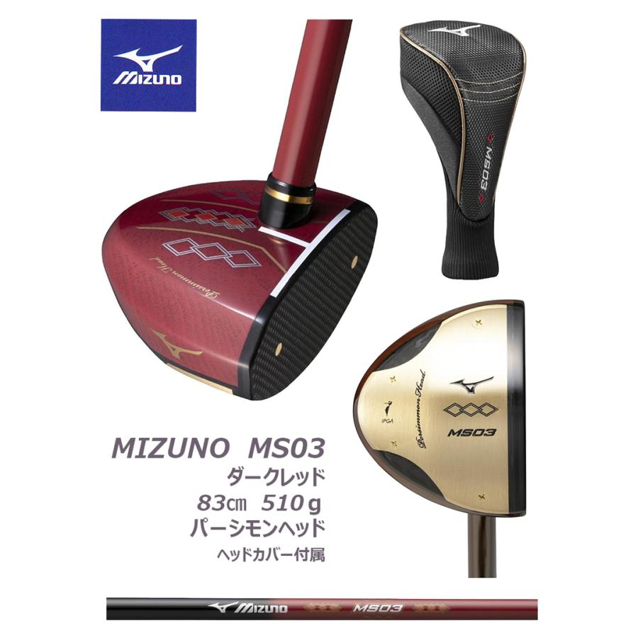 MIZUNO ミズノ MS03 パークゴルフクラブ NEWモデル! : マルシン MIZUNO ミズノ MS03 パークゴルフクラブ NEWモデル! : マルシン