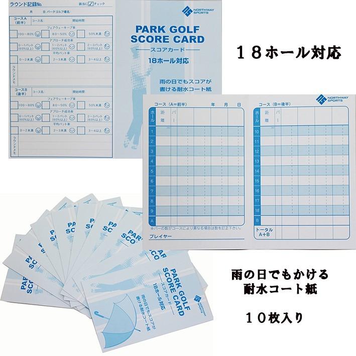パークゴルフ 耐水コートスコアカード 10枚入り Northway : マルシン