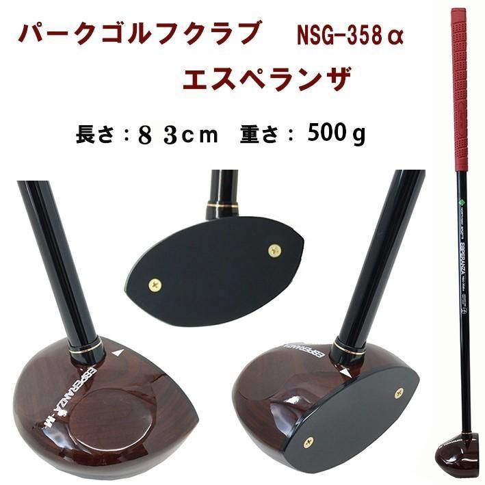 お得な5本セット NSG-358 パークゴルフクラブ 男性用・女性用・左用
