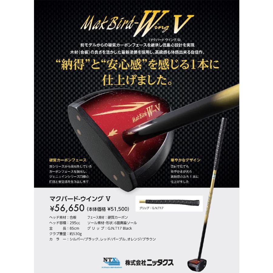 NTX★マクバードＫ/パークゴルフクラブ ニッタクス パークゴルフクラブ マクバード ウイング5 WING5