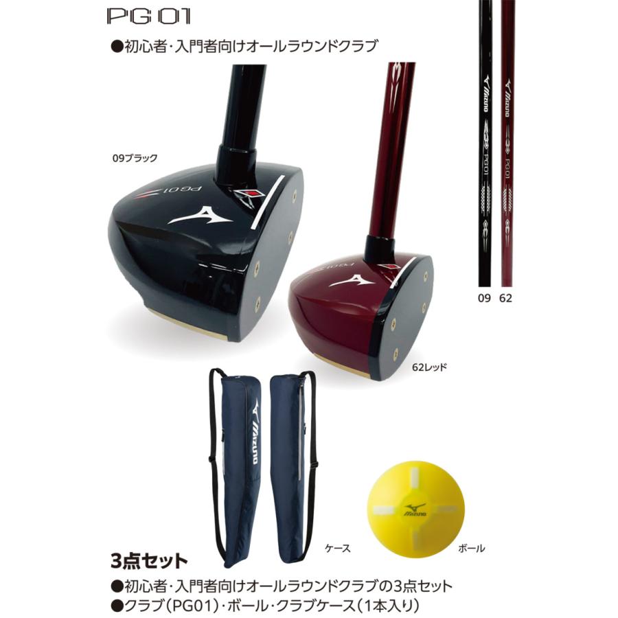 MIZUNO（ミズノ） PG01 パークゴルフ3点セット : マルシンねっと 
