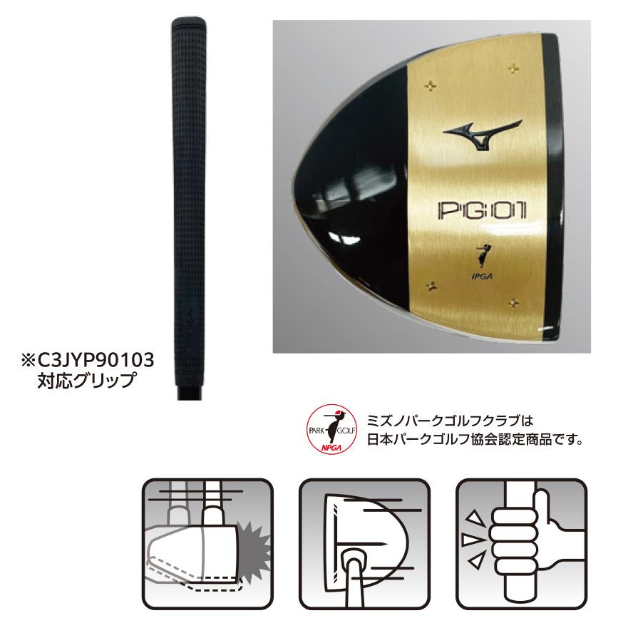MIZUNO（ミズノ） PG01 パークゴルフ3点セット : マルシンねっと