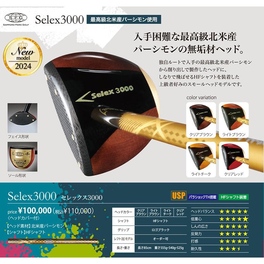 SPG】パークゴルフクラブ selex3000【セレックス3000】 : マルシン 