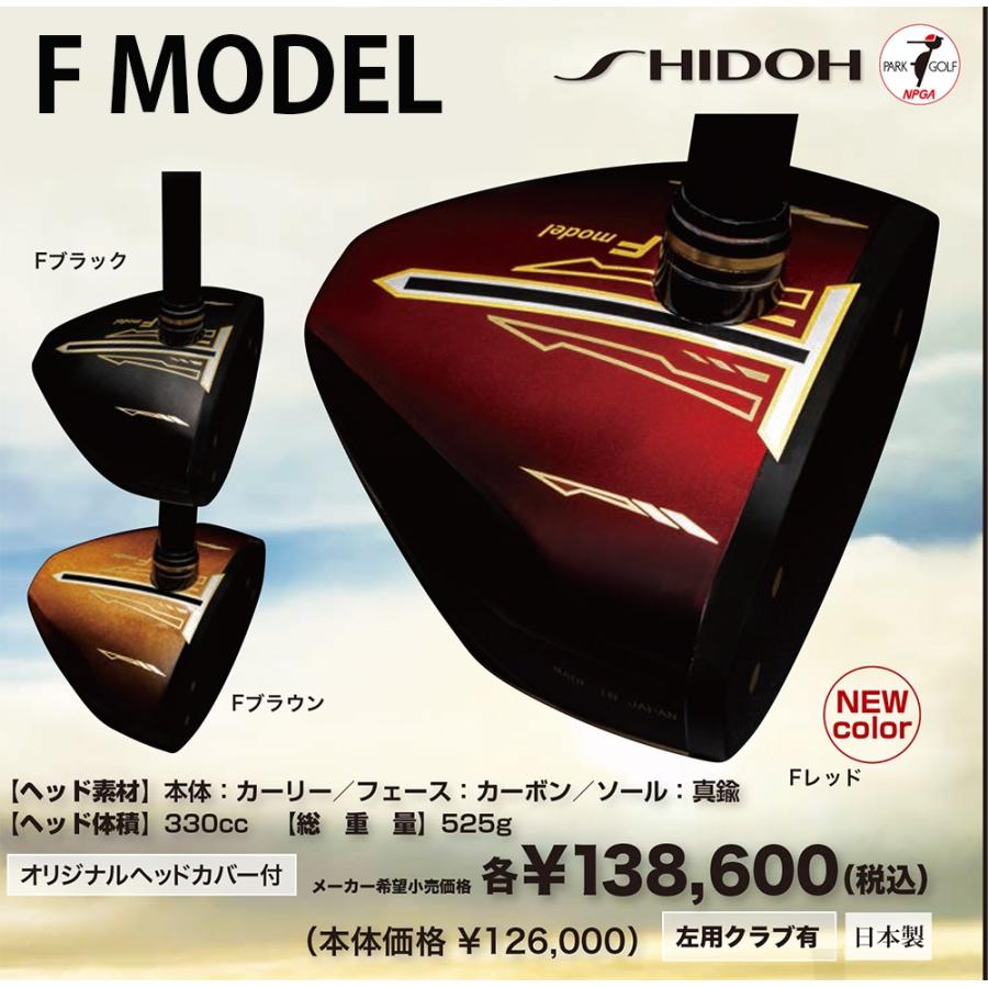 SHIDOH】シドー Fモデル パークゴルフクラブ 2024年クラブ SHIDOH】シドー Fモデル パークゴルフクラブ 2024年クラブ
