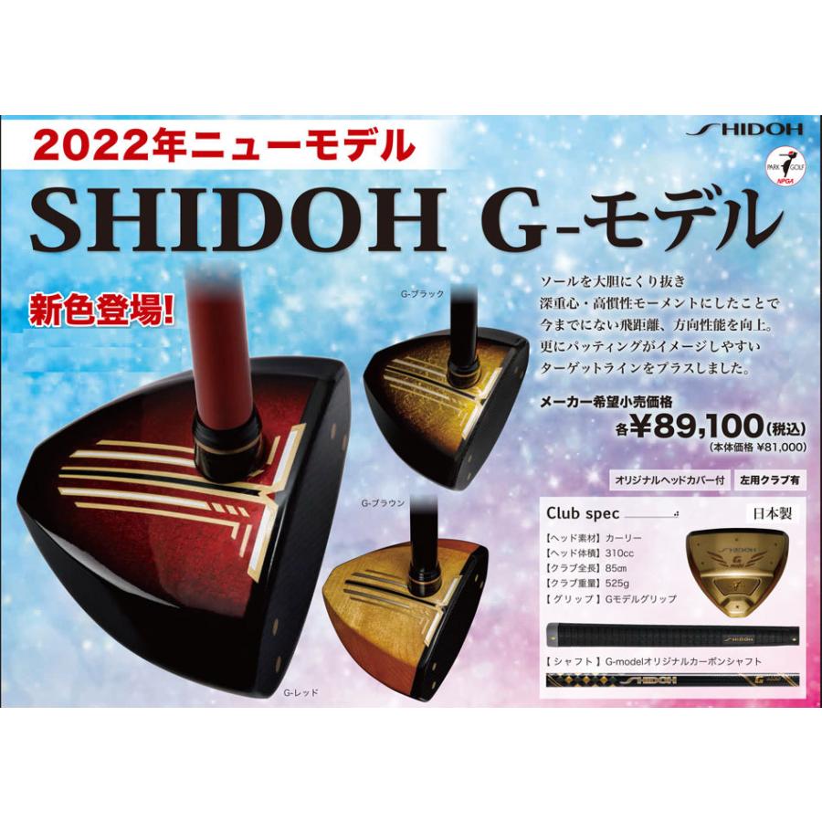 SHIDOHパークゴルフクラブ Gモデル : マルシンねっとサービス SHIDOHパークゴルフクラブ Gモデル : マルシンねっとサービス