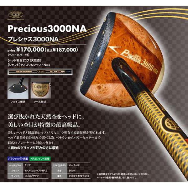 SPG Precious3000 パークゴルフクラブ　ゴルフ SPG パークゴルフクラブ Precious3000「プレシャス3000」コブ(天然杢