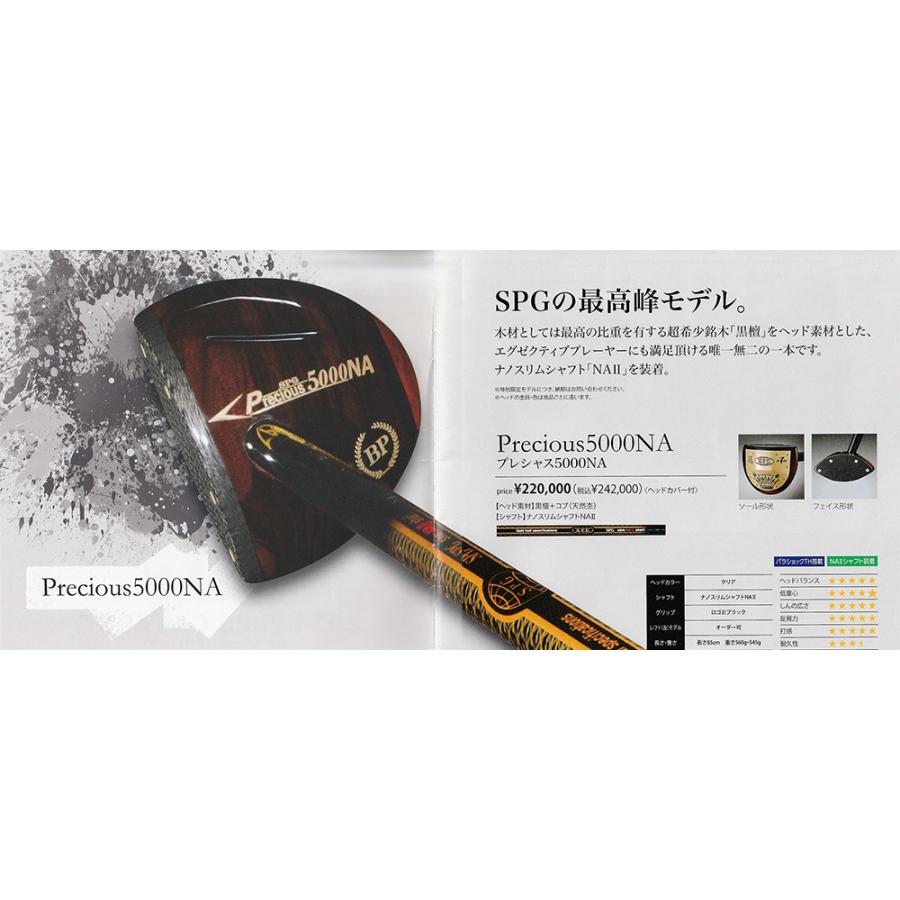 格安販売中 マルシンねっとサービスSPG パークゴルフクラブPrecious5000NA プレシャス5000NA 『希少』パークゴルフクラブ 2本セット