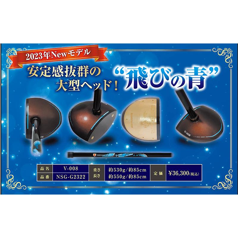 NSG-G2322 V-008 パークゴルフクラブ : マルシンねっとサービス - 通販