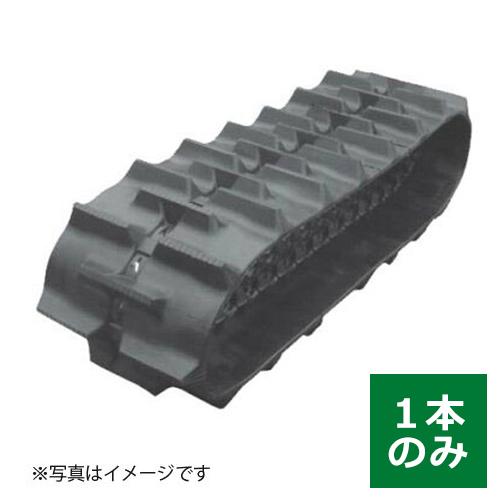 東日興産 コンバイン用クローラ 幅450×ピッチ90×コマ数48 (パターン: Wタイプ片梯子C) (品番 UW459048)