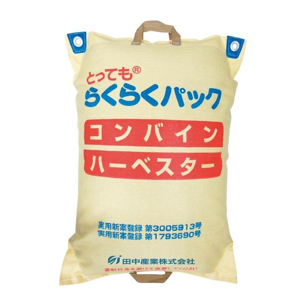 田中産業 コンバイン袋 らくらくパック (両把手付 20袋セット
