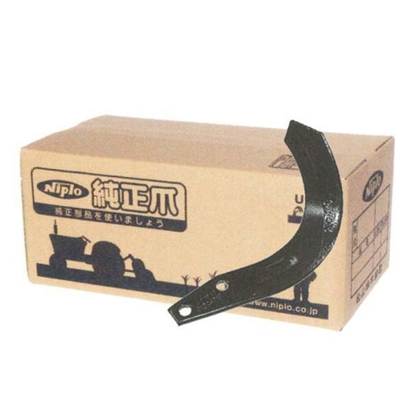 トラクター爪 ロータリー ニプロDX,EX,LX,CX,SX,MX,MXE,MXF,BXE,BXF用