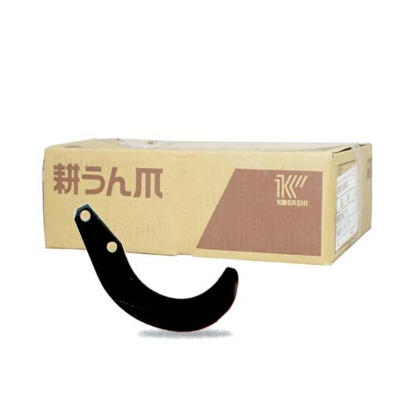 コバシ純正 FTV280 用 2WAYゼット爪[フランジタイプ トラクター 耕うん爪]