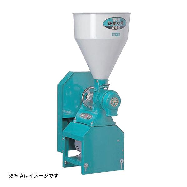 ■検品済■安心の販売件数で国内在庫品☆即日発送■粉砕機■製粉機■粉末に■700g 国光社 KOKKO 業務用製粉・粉砕機 ひかり号 A2-MS-S7 (ホッパー容量54L