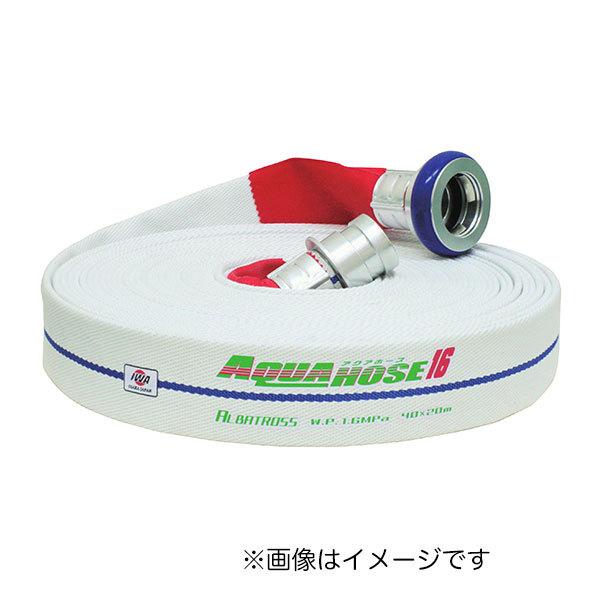 岩崎製作所 消防散水用ホース アクアホース アルバトロス 65×10m (アルミ金具付(アルミ加締) 未検定品) (品番 01ALB6510A-K)