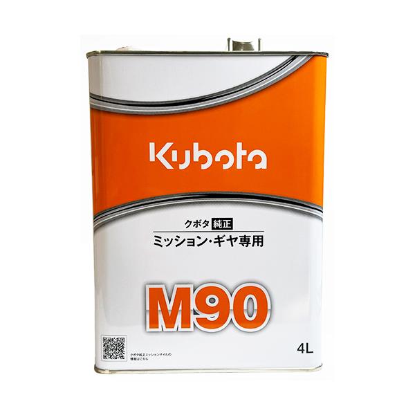 クボタ 純正 ミッションオイル  M90  (4L) (品番 07902-49041)（Yahoo!・マルショー ヤフー店）