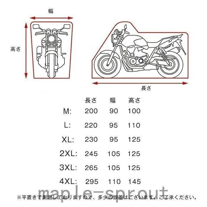 バイクカバー 厚手 耐熱 防水 自転車カバー バイク車体カバー オートバイクカバー 風飛び防止 防雪 鍵穴盗難防止 傷防止 UVカット 収納袋付き｜marushojistore｜07