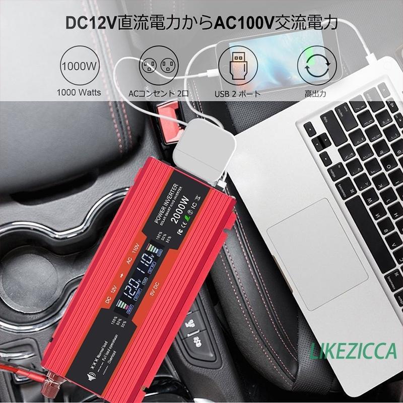 インバーター 1000W 2000W 変換 12V カーインバーター コンセント キャンプ 車中泊グッズ スマホ充電 車変圧器 AC110Vに変換｜marushojistore｜03