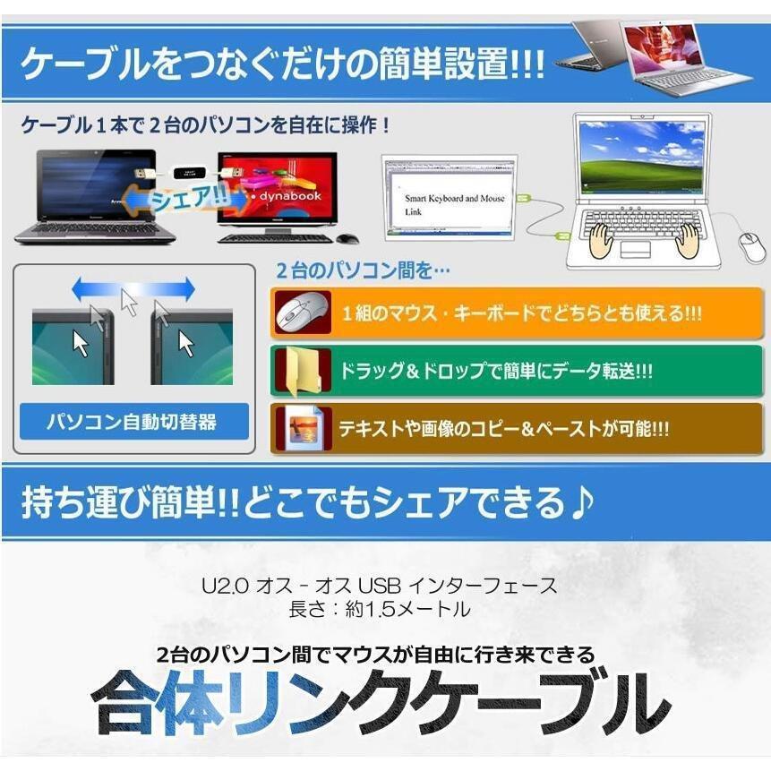 パソコンデータ転送シェア簡単移行USBスマートリンクケーブルPC共有ドラッグドロップでかんたんデータ移行USB自動切替器ドロップ対応｜marushojistore｜04