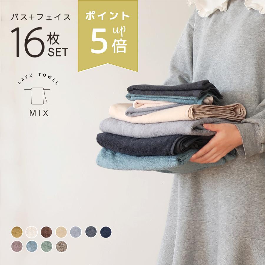 タオル まとめ買い セット バスタオル 8枚 + フェイスタオル 8枚 