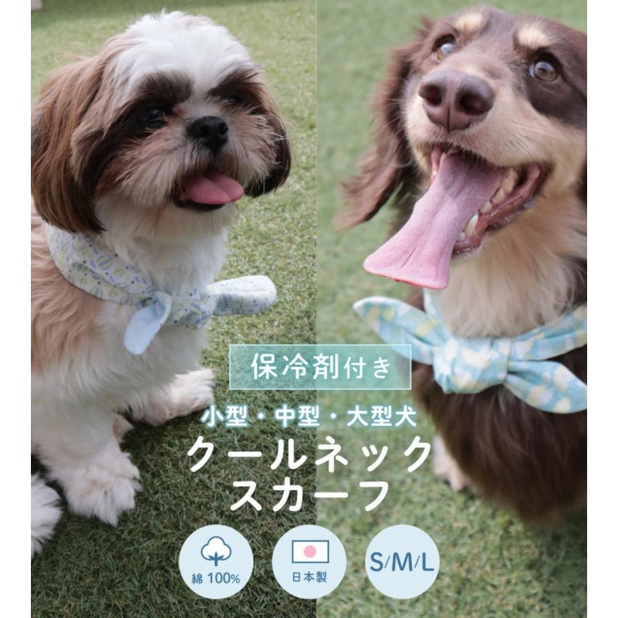 犬用 クールネック 熱中症対策 保冷剤付 ネッククーラー スカーフ