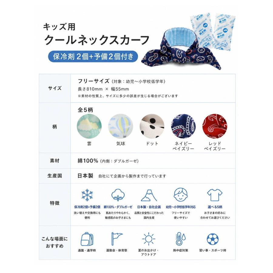 キッズ用 クールネックスカーフ 保冷剤付き 夏の暑さ対策 散歩