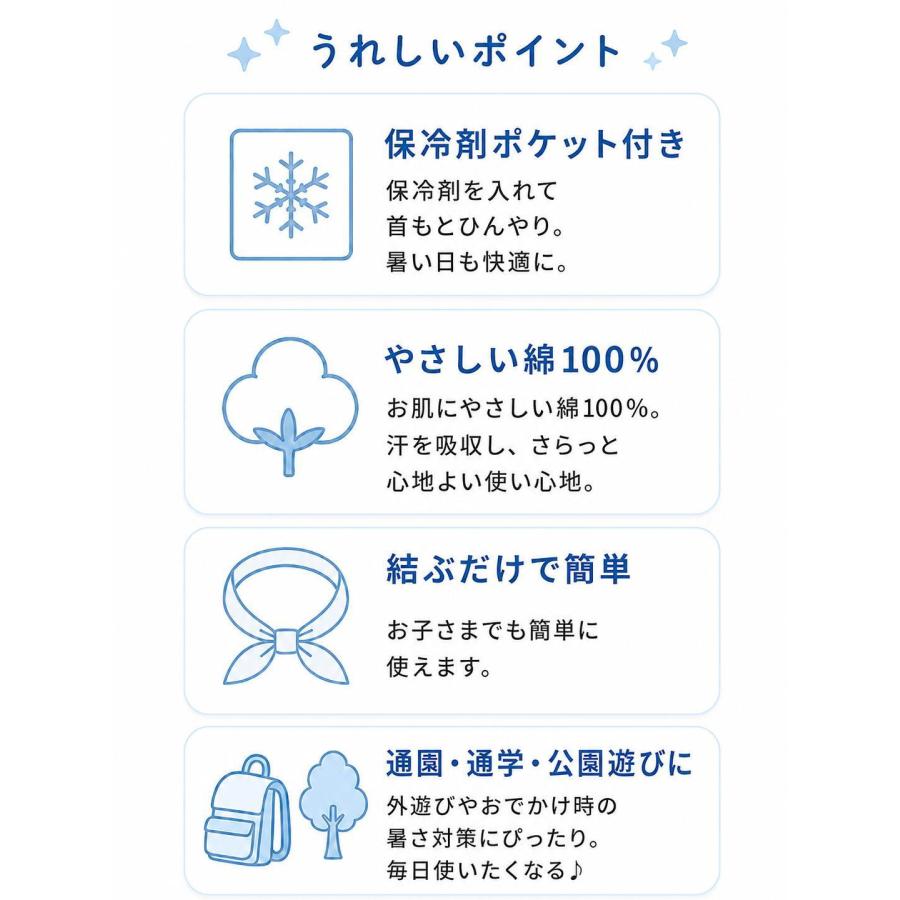 キッズ用 クールネックスカーフ 保冷剤付き 夏の暑さ対策 散歩