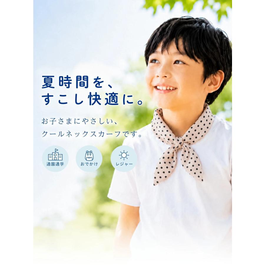 キッズ用 クールネックスカーフ 保冷剤付き 夏の暑さ対策 散歩