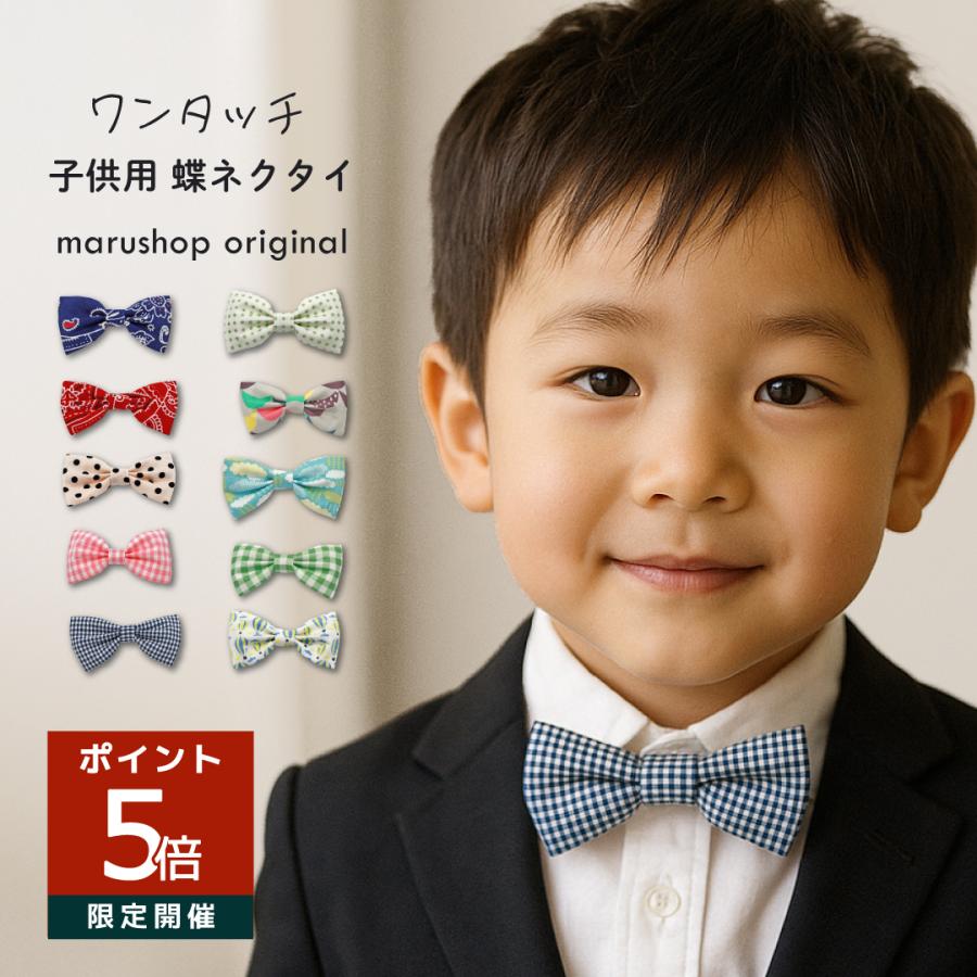 moun ten スーツセット　シャツ、蝶ネクタイおまけ　卒園式　入学式　七五三 蝶ネクタイ キッズ 子供 男の子 女の子 ワンタッチ クリップ 入園式 卒