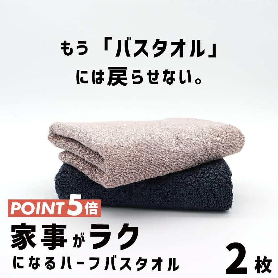 200円OFF ハーフバスタオル まとめ買い タオル 2枚セット LAFU  綿100 薄手 速乾 部屋干し 安い 無地 業務タオル 防災 新生活 おすすめ 大判フェイスタオル（Yahoo!・タオルとベビーのマルショップ）