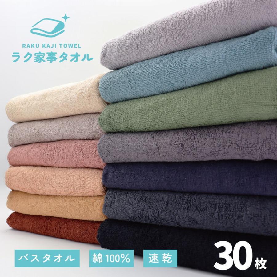 新品バスタオル業務用　30枚 バスタオル まとめ買い タオル 30枚セット LAFU 薄手 綿100% 速乾 吸水