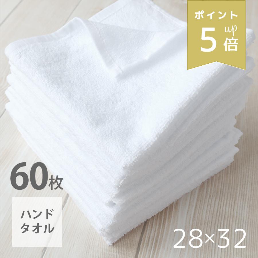 ハンドタオル まとめ買い 60枚セット タオル 白 無地 おしぼり ふきん