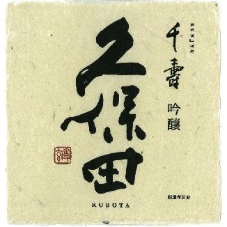 久保田 千寿 吟醸 1800ml　４本 Amazon.co.jp: 久保田 千寿 吟醸 1800ml : 食品・飲料・お酒