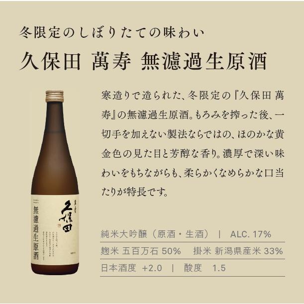 久保田 【2025-2月詰】久保田 萬寿 無濾過生原酒 720ml : えちご 久保田 【2025-2月詰】久保田 萬寿 無濾過生原酒 720ml : えちご
