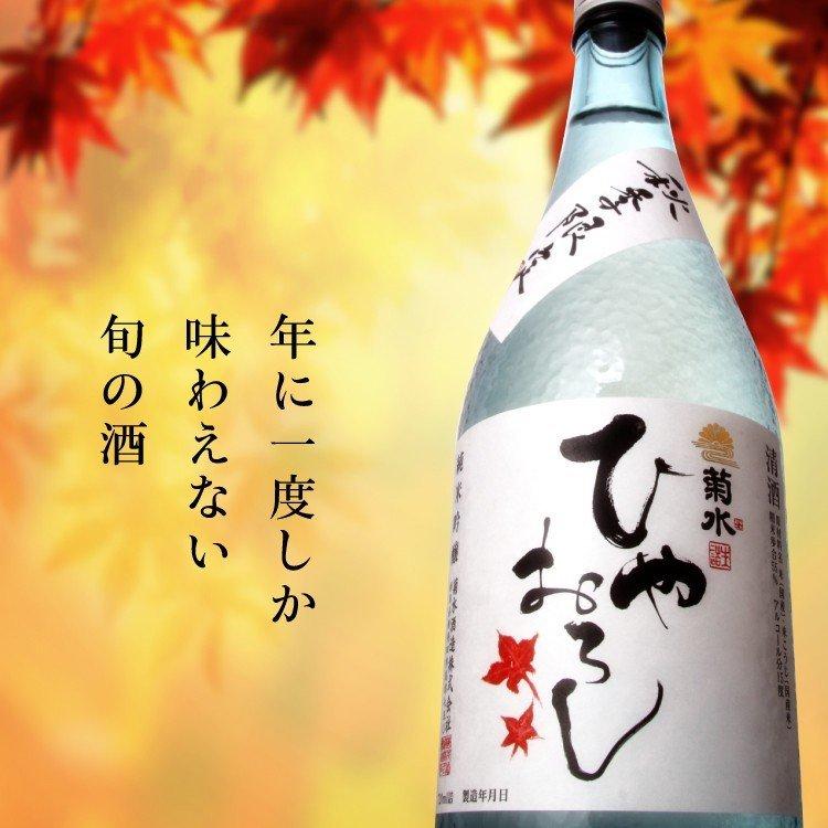 菊水（KIKUSUI） 【2025-8月詰】菊水 純米吟醸 ひやおろし 1800ml 菊水