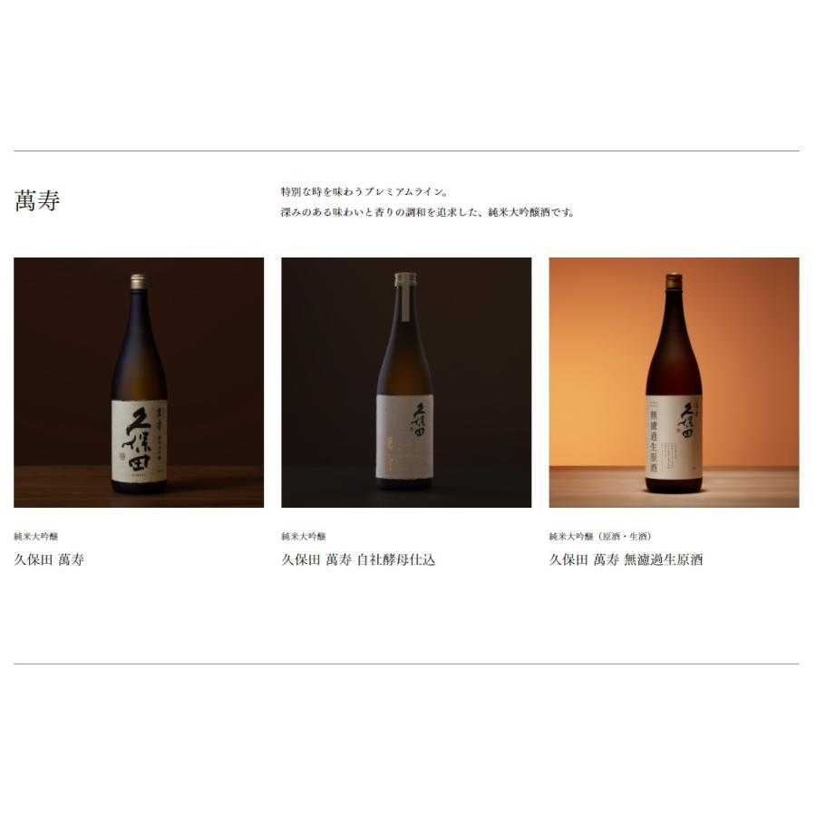 久保田 【送料無料 化粧箱入 詰め日最新】久保田 萬寿 3種呑み比べ