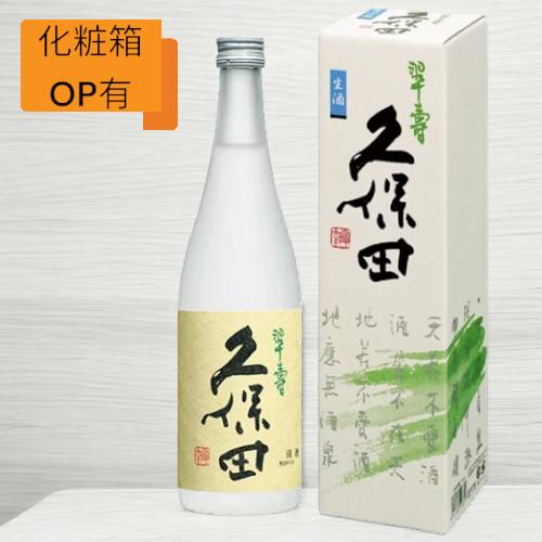 久保田 【 2026-5月詰 】久保田 翠寿 大吟醸 生酒 720ml 日本酒 新潟