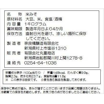 マルシゲ味噌 1キロ詰め |  | 03